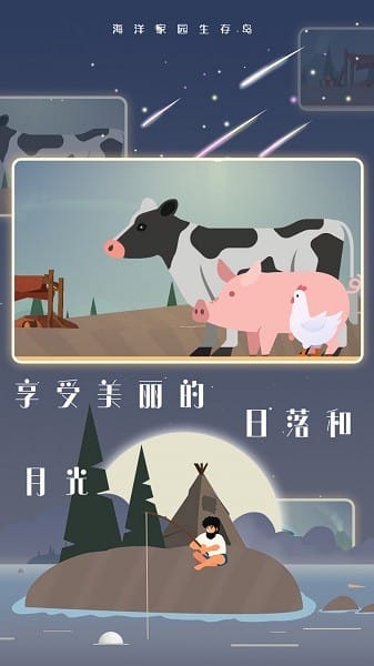 海洋家园生存岛