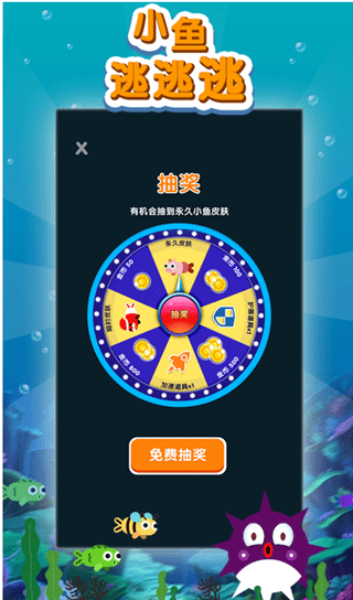 小鱼逃逃逃