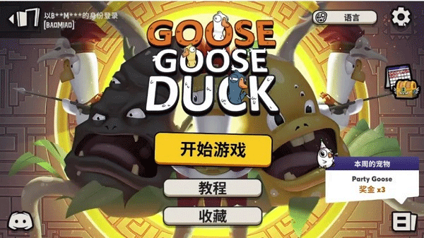 鹅鸭杀国际服手机版