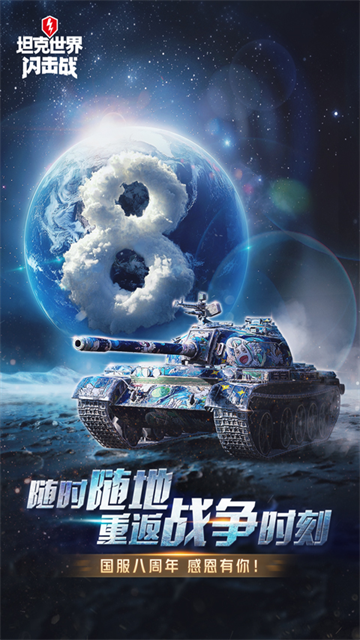 World of Tanks坦克世界闪击战亚服