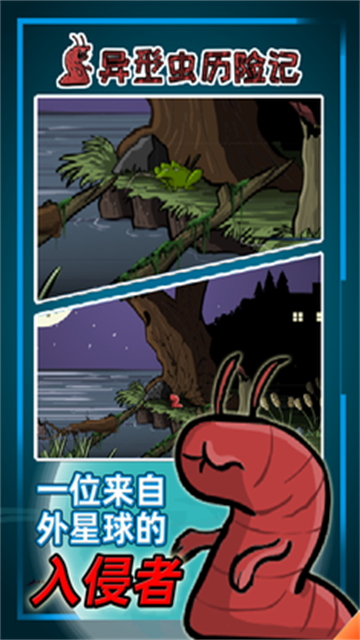 异形虫历险记中文版