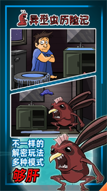 异形虫历险记中文版