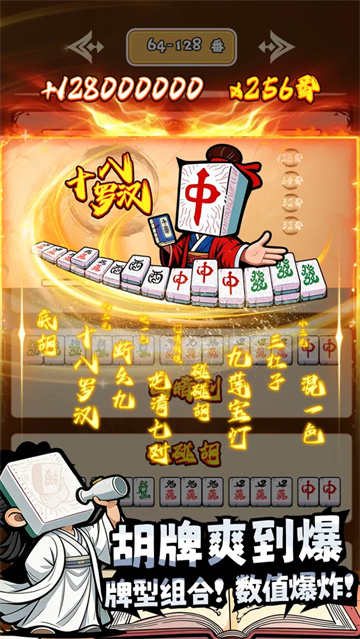 诡异肉鸽麻将App下载