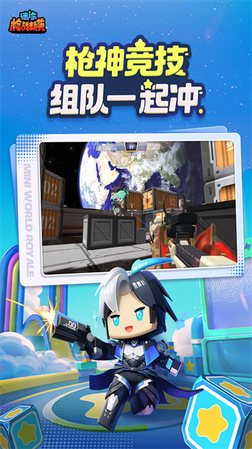 迷你枪战精英官服版