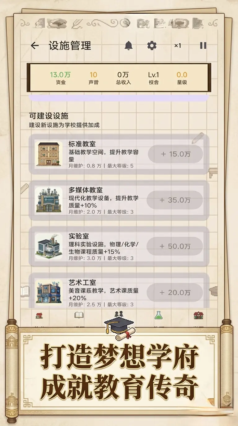 【安卓手游】校长我来当（免广告直接获得奖励）（97.9MB）
