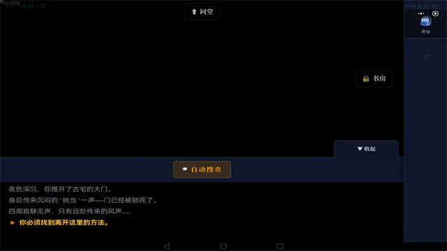 沉默的宅邸游戏