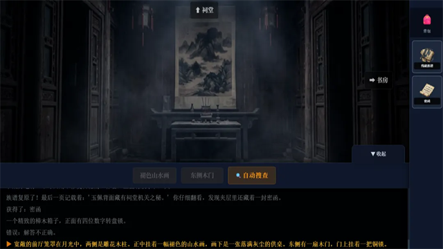 沉默的宅邸游戏