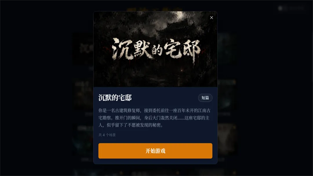 沉默的宅邸游戏