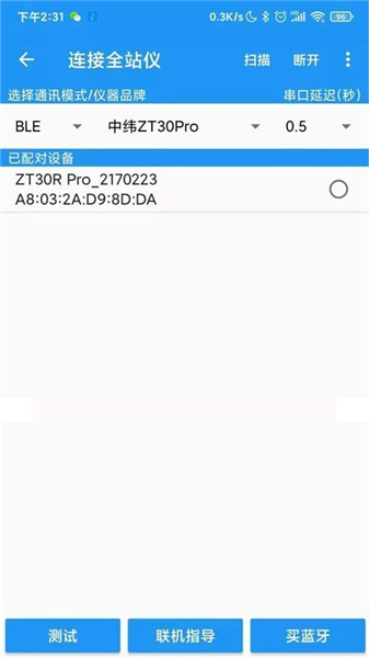 导线助手pro