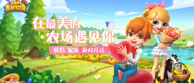全民农场