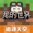 网易我的世界