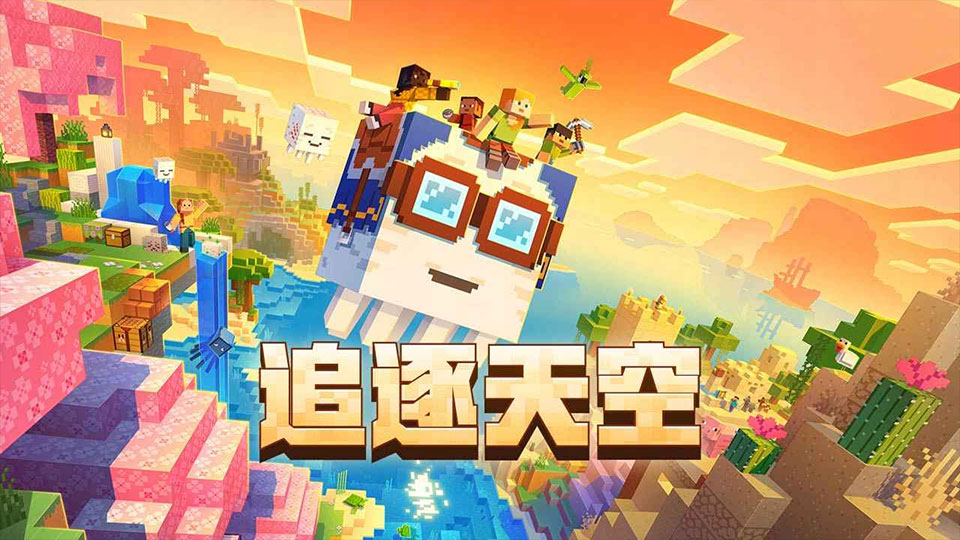 网易我的世界