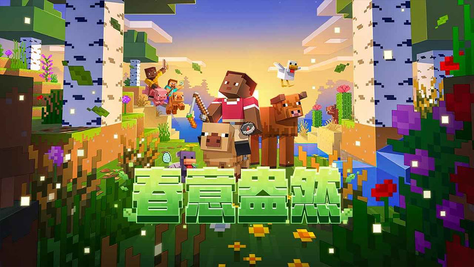 网易我的世界