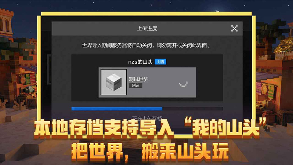 网易我的世界