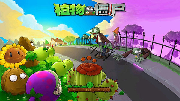 Plants vs. Zombies FREE(植物大战僵尸变态版)