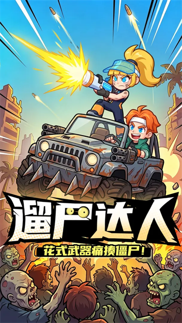疯狂保卫战官方正版