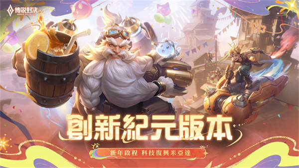 传说对决体验服最新版2023下载