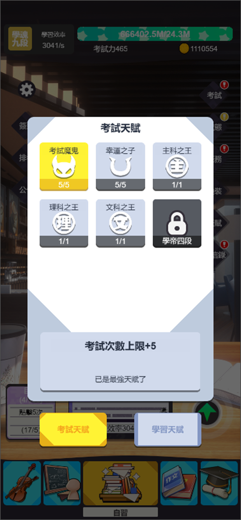 学习高手