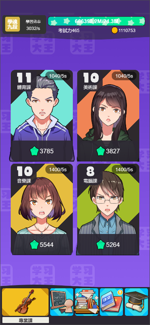 学习高手