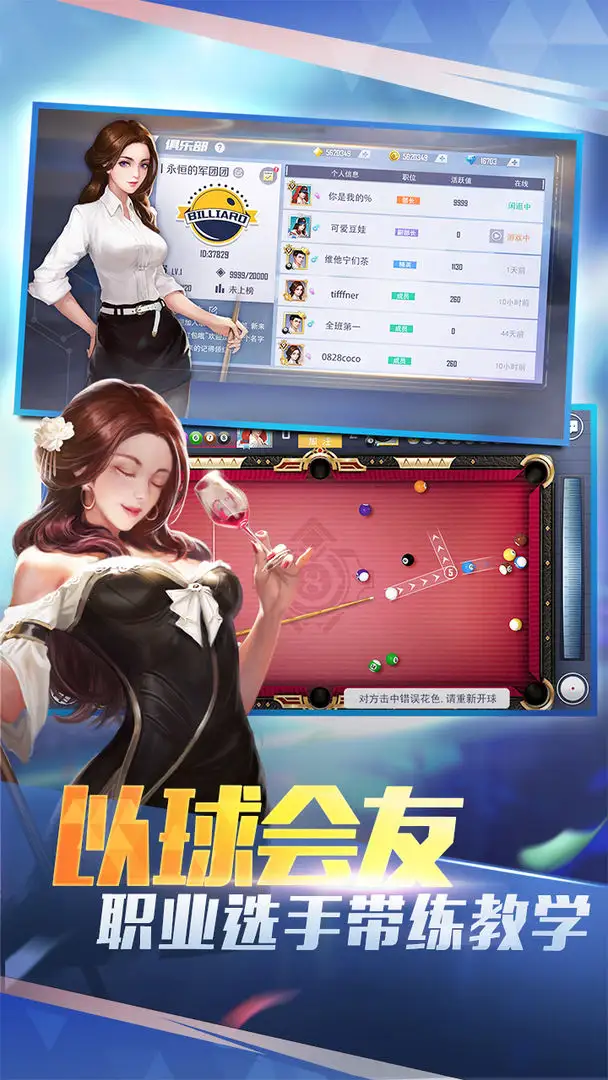 台球王者手游