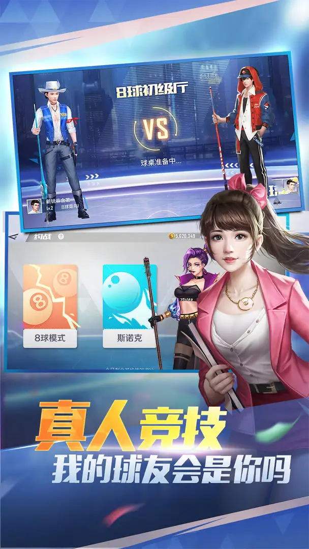 台球王者手游