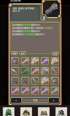 武器锻造师