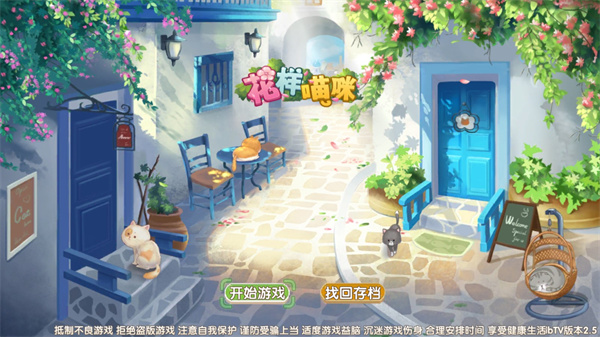 花样猫咪内购版