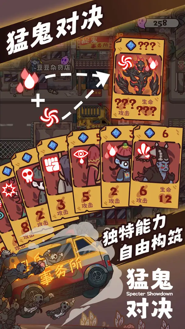 猛鬼对决