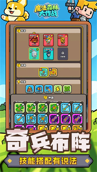魔法森林大作战最新版本