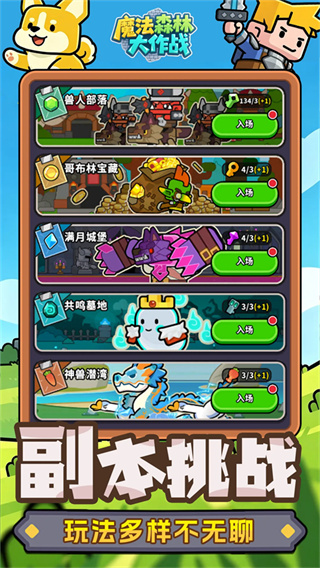 魔法森林大作战最新版本