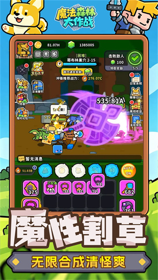 魔法森林大作战最新版本