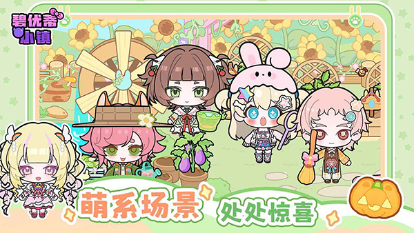 碧优蒂小镇