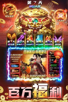 君临传奇手游