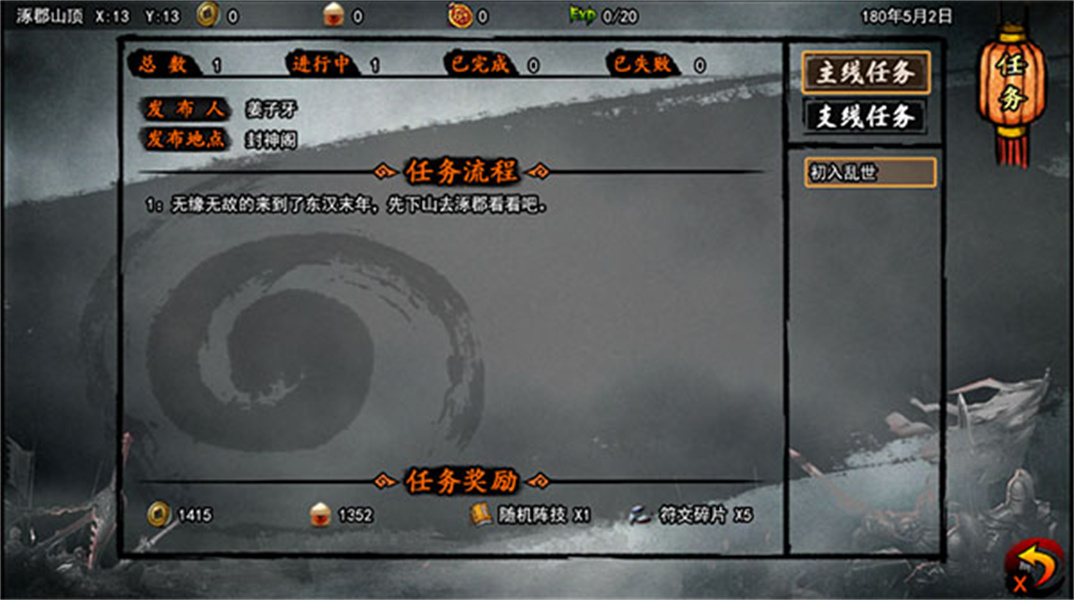 封神三国