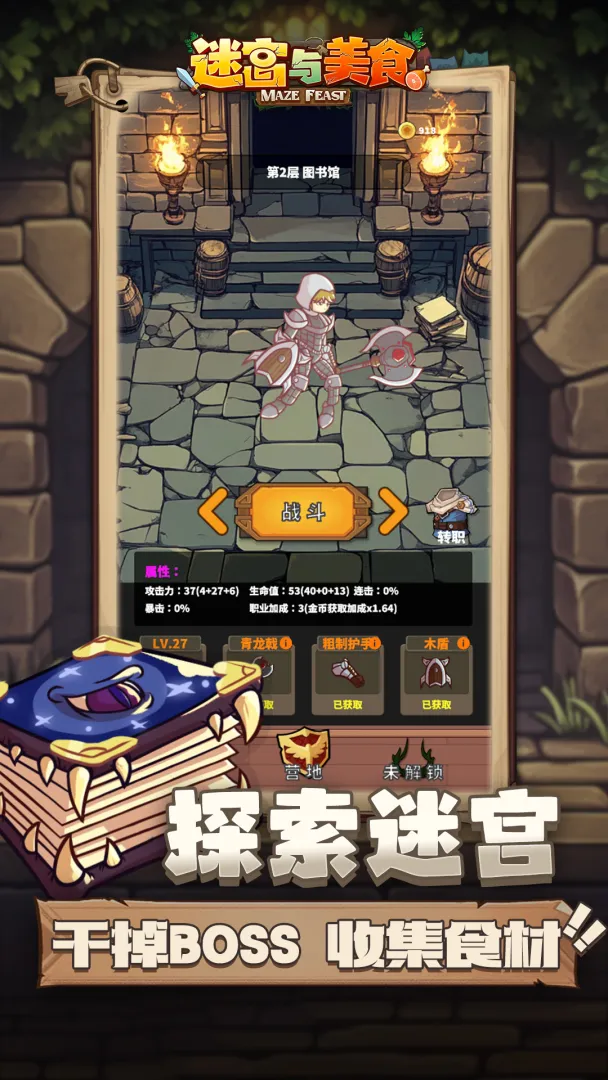 迷宫与美食