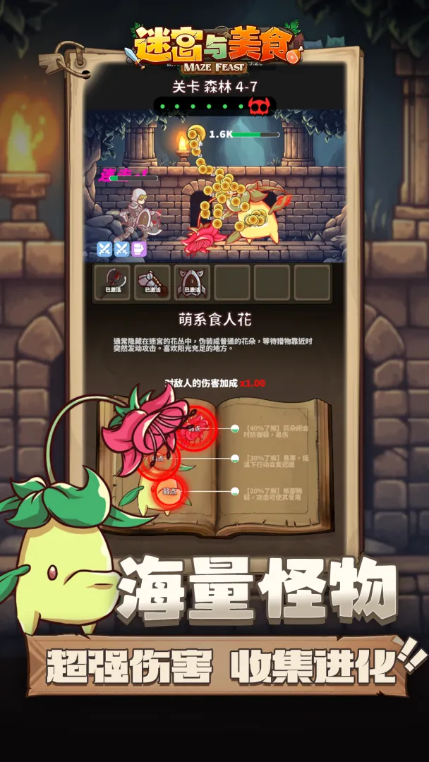 迷宫与美食