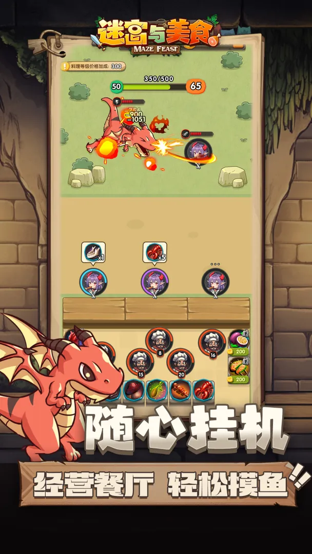迷宫与美食