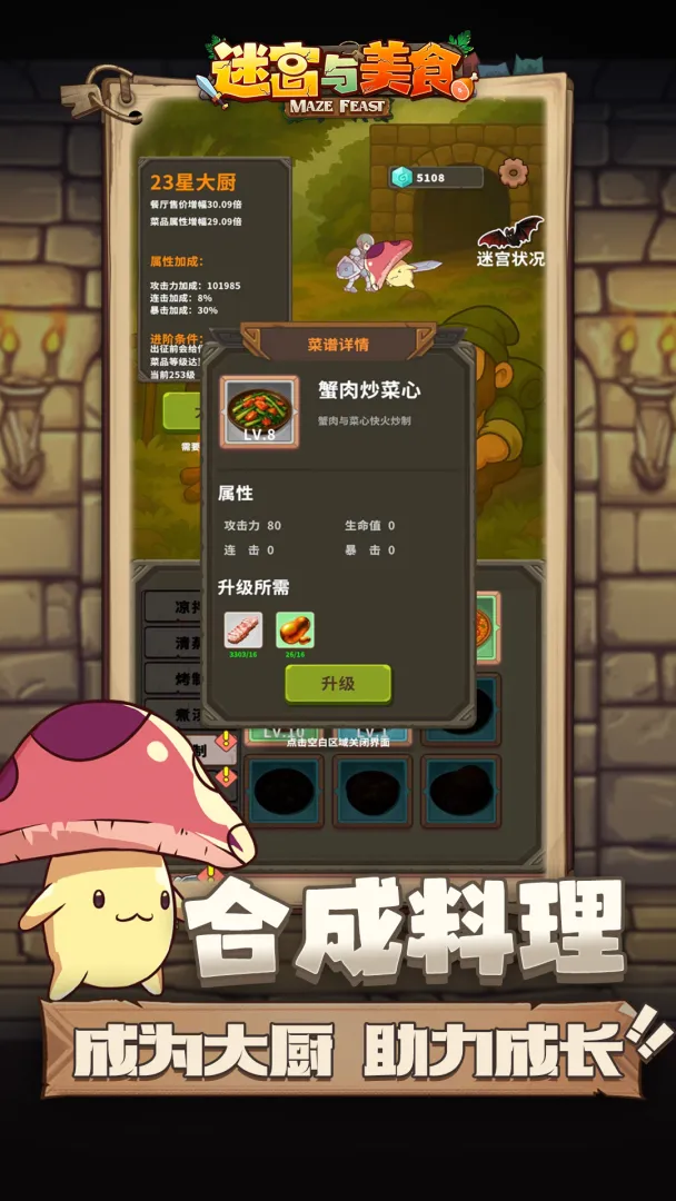迷宫与美食