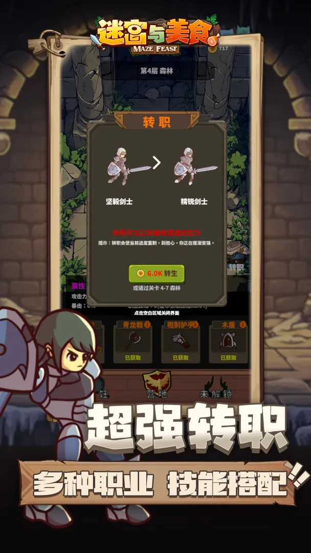 迷宫与美食