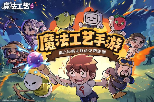 魔法工艺免费版下载