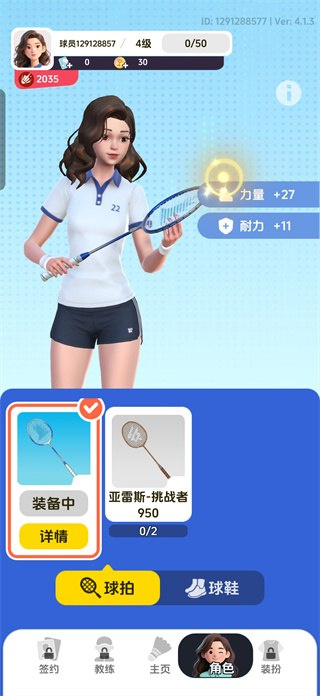 羽毛球对决官方版