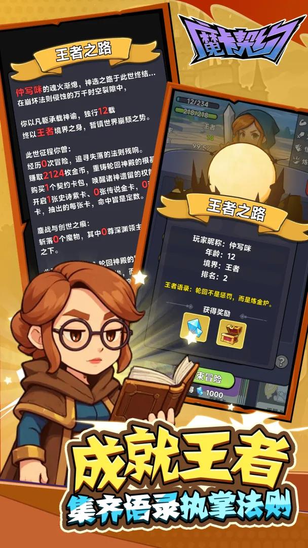 魔卡契约