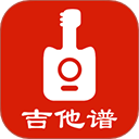 吉他谱