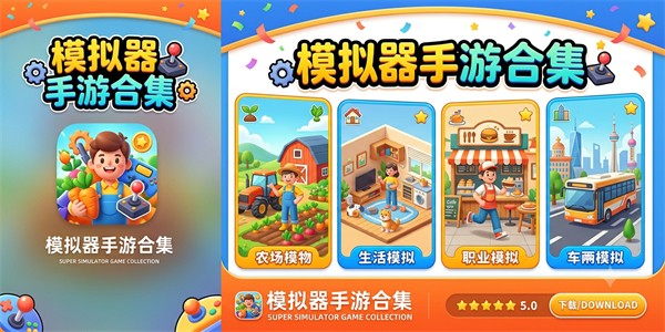 模拟器手游合集