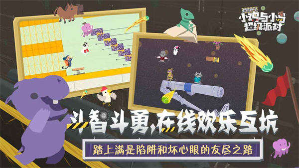 小鸡与小马超级派对