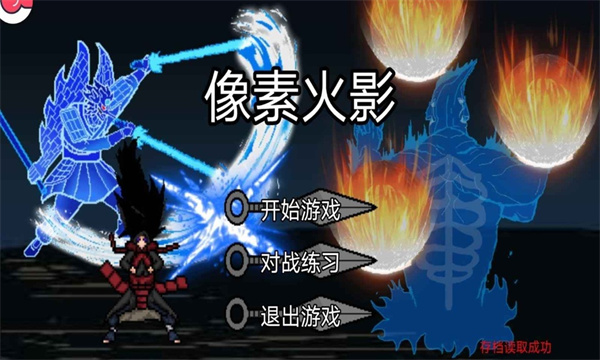 像素火影次世代1.39免费版