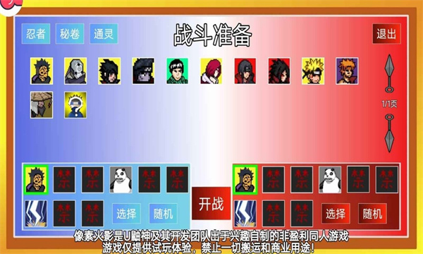 像素火影次世代1.39免费版
