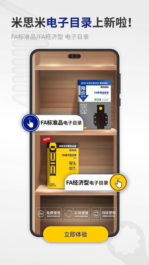 米思米闪购商城