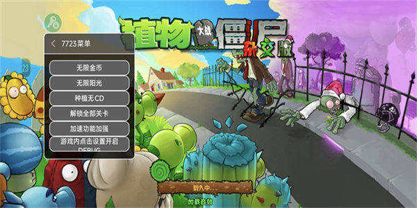 植物大战僵尸杂交版1.0