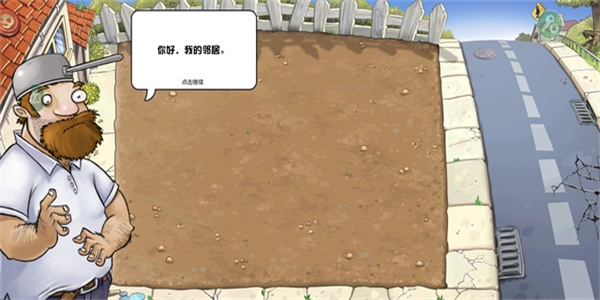 植物大战僵尸杂交版1.0